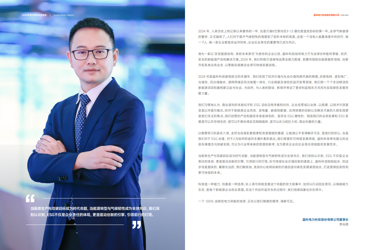 首年跃升两级！pa电子科技万得ESG评级获A，领航可持续发展新征途