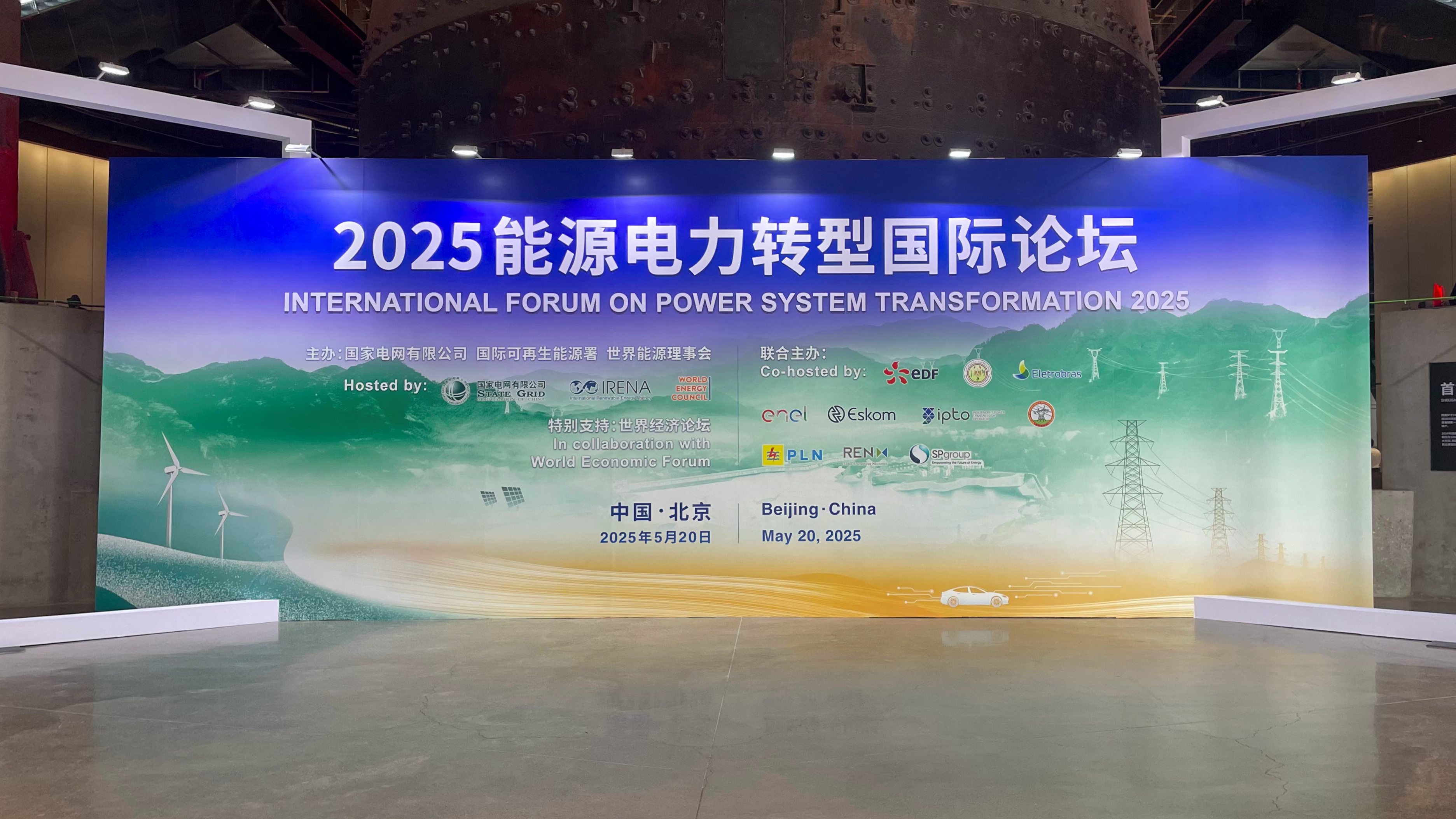 “pa电子方案”再登国际平台！pa电子科技亮相2025能源电力转型国际论坛